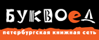 Скидка 10% для новых покупателей в bookvoed.ru! - Белинский